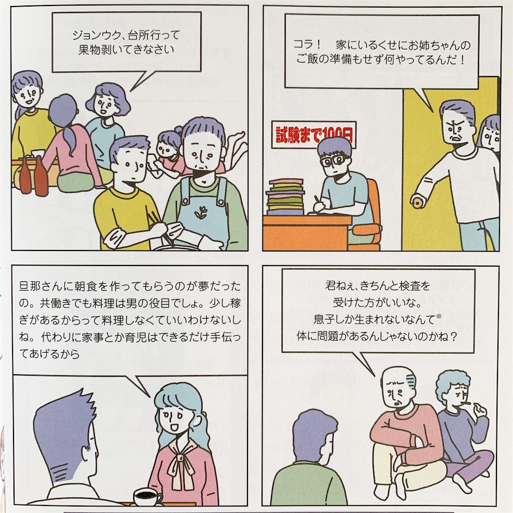 韓国フェミニズム漫画エッセイ クソ女の美学 の日本語版を読んでみたのでレビューします Koguma