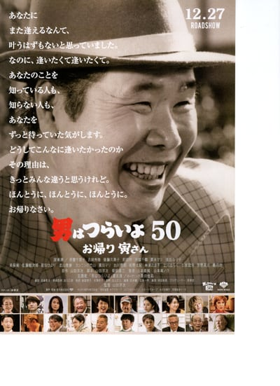 男はつらいよ お帰り寅さん - shimaの趣味的生活 since2006 人はパンのみに生きるにあらず