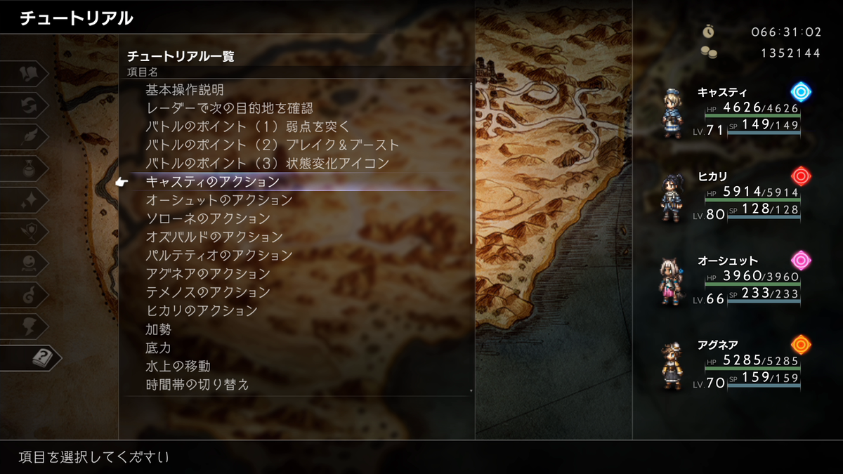 「オクトパストラベラー2」主人公のOCTOPATH順は2通りある - Ultimate Rondo