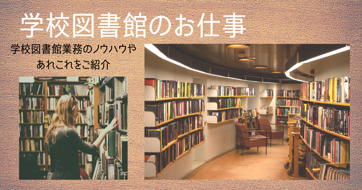 f:id:school-lib:20210415101801p:plain