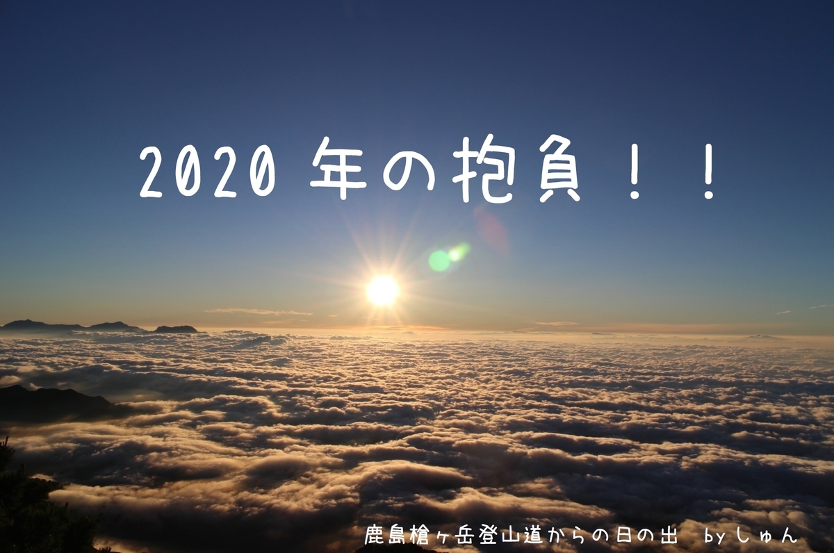 f:id:schunchi2007:20200105082641j:plain