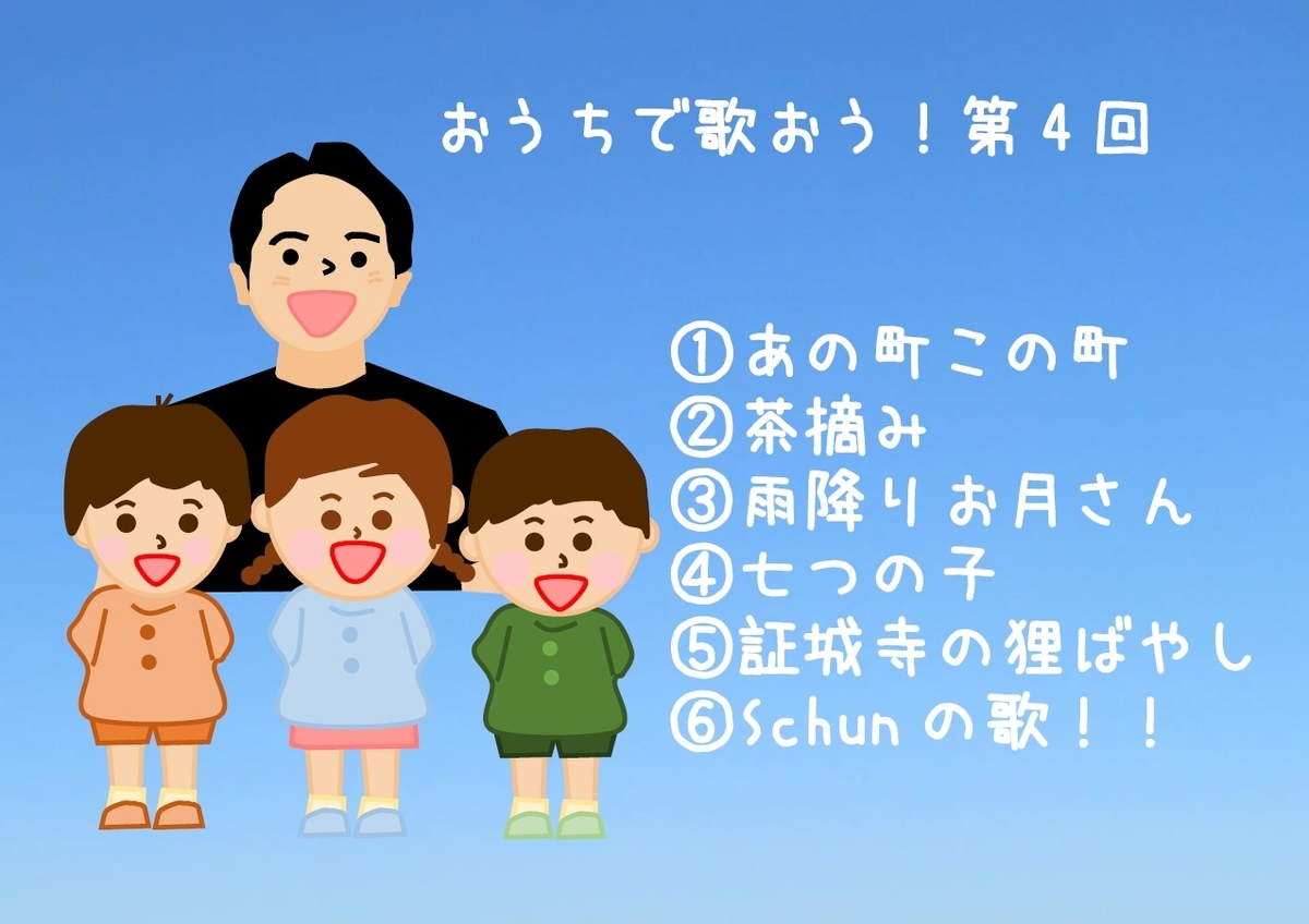 f:id:schunchi2007:20200517193639j:plain f:id:schunchi2007:20200517193639j:plain