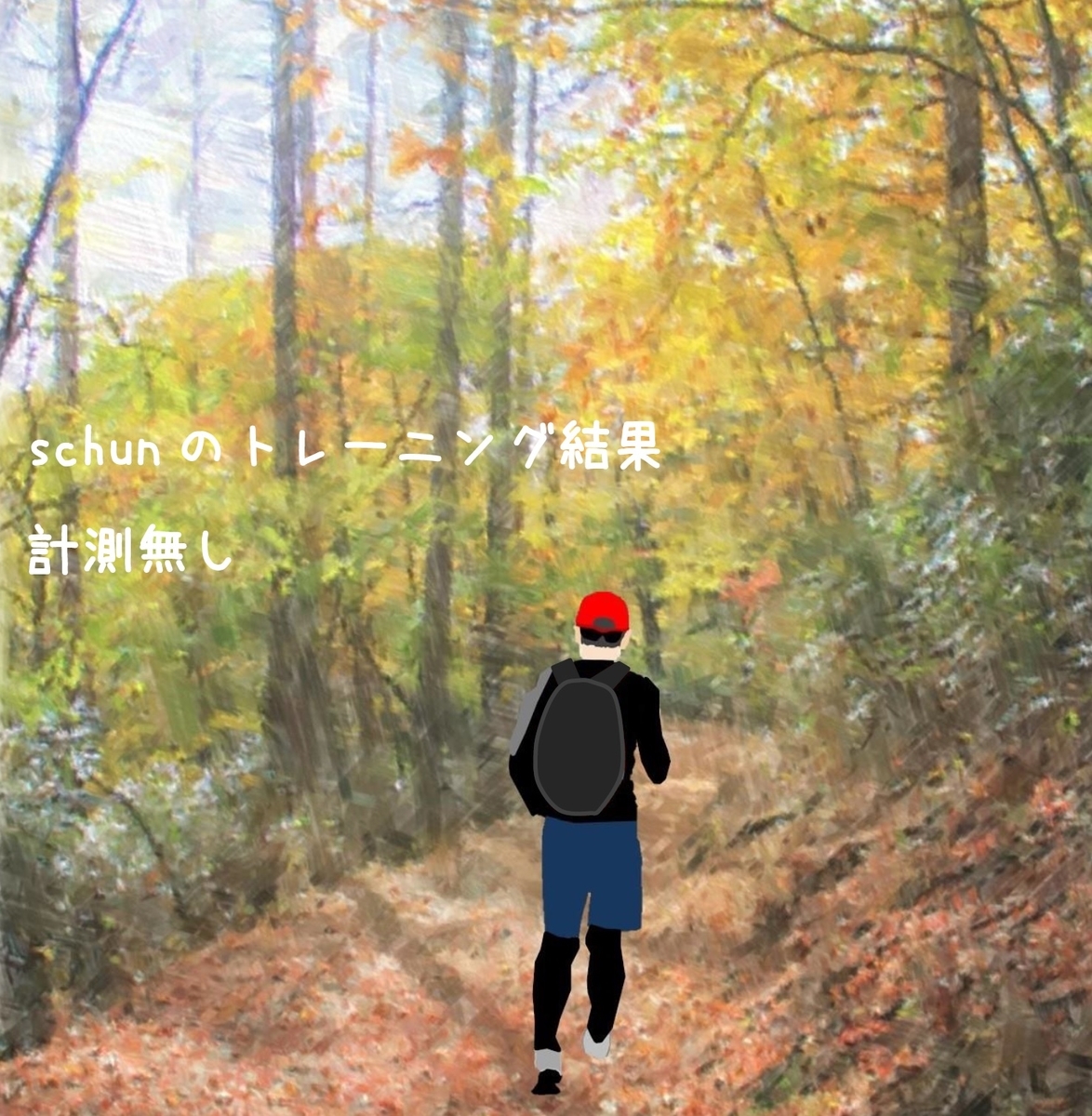 f:id:schunchi2007:20201115105907j:plain