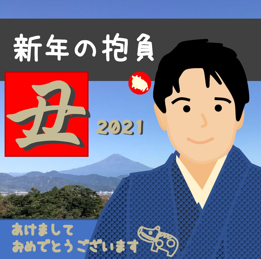 f:id:schunchi2007:20210102051519j:plain