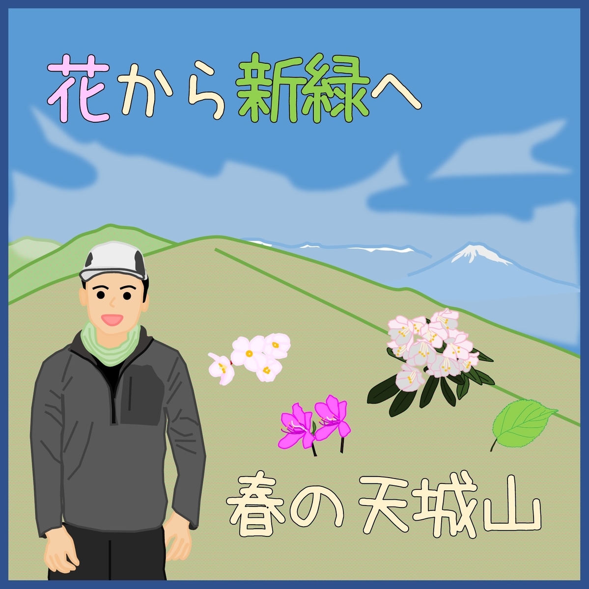 f:id:schunchi2007:20210505195230j:plain