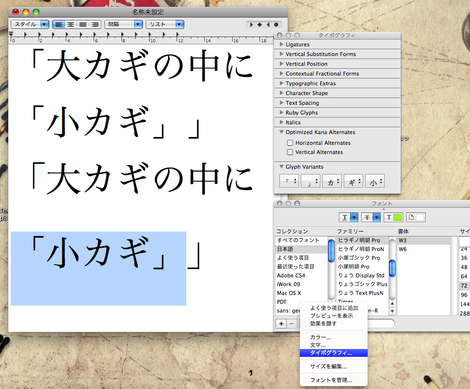 Mac OS Xのタイポグラフィ機能で小カギを使う