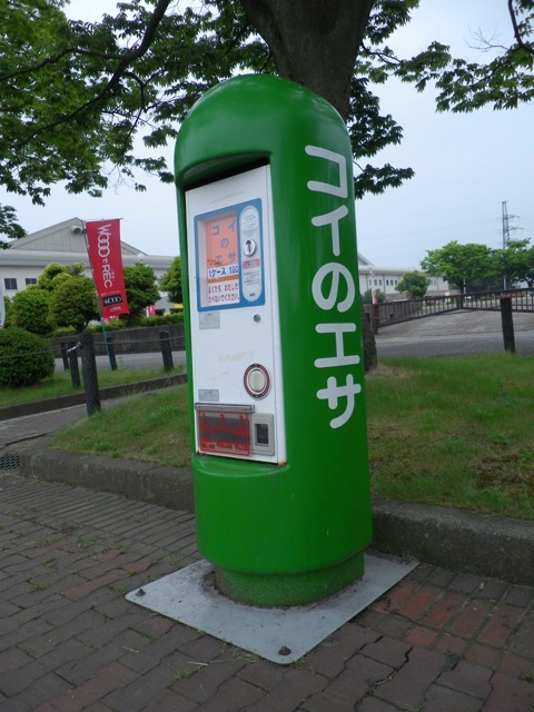 コイのエサも自販機の時代