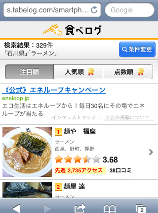 食べログはなぜ使いづらいか