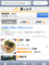 食べログはなぜ使いづらいか