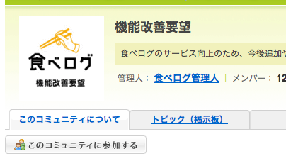 食べログはなぜ使いづらいか