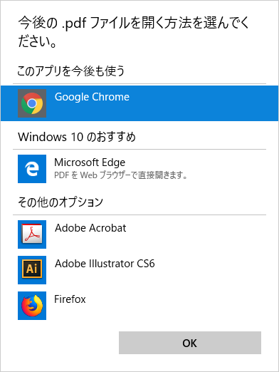 PDF を Chrome に関連付ける画面
