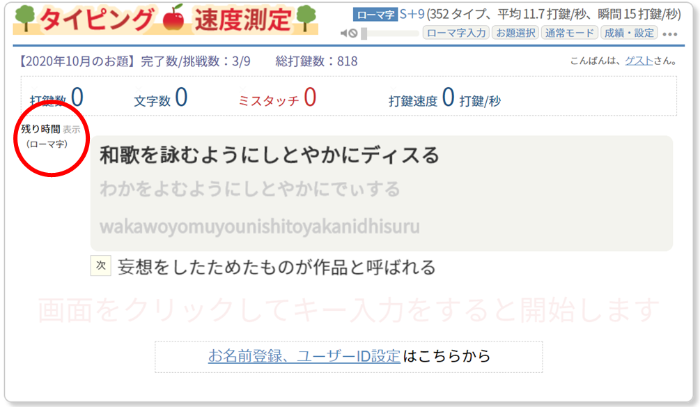 残り時間の表示場所