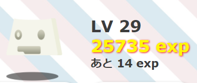 Lv30に必要な経験値