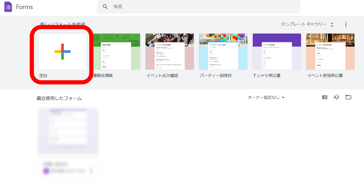 新しいフォームを作成