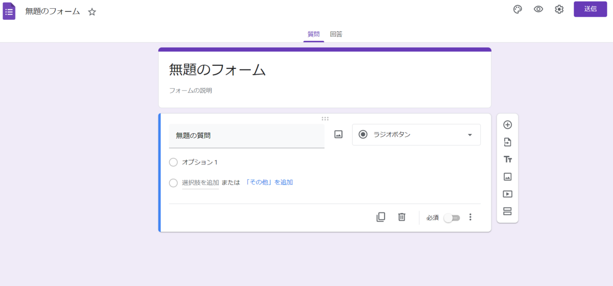 無題のフォーム