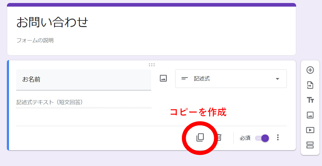 質問のコピーを作成