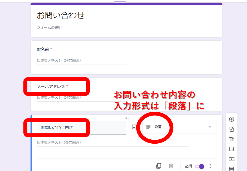 お問い合わせ内容は「段落」にする