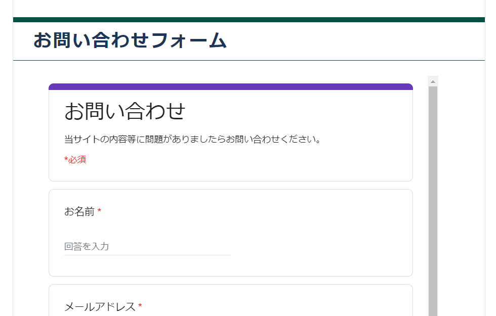 無料版はてなブログでもOK！お問い合わせフォームを設置する方法