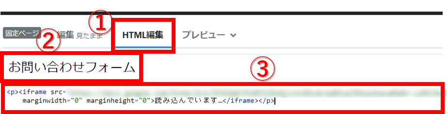 固定ページの編集画面