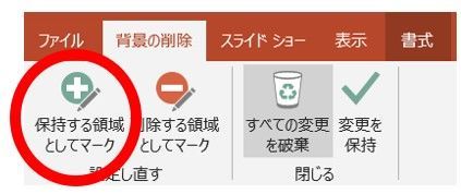 保持する領域としてマーク