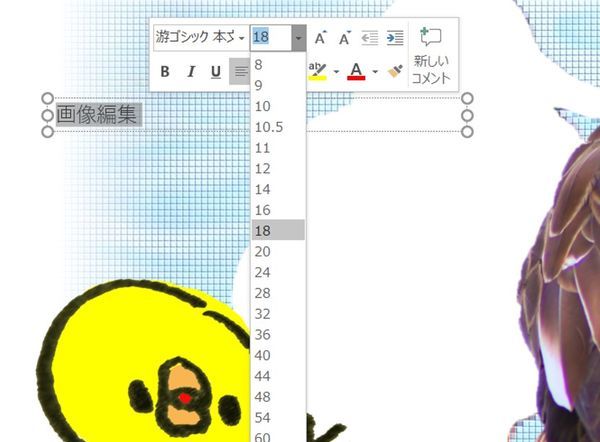 文字の大きさを変更