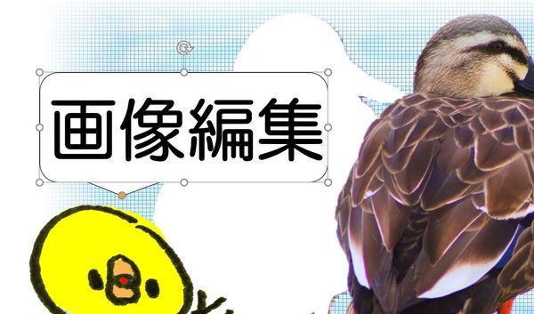 吹き出しを挿入