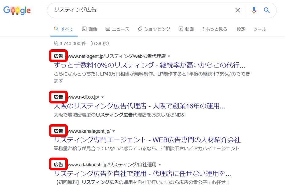 リスティング広告