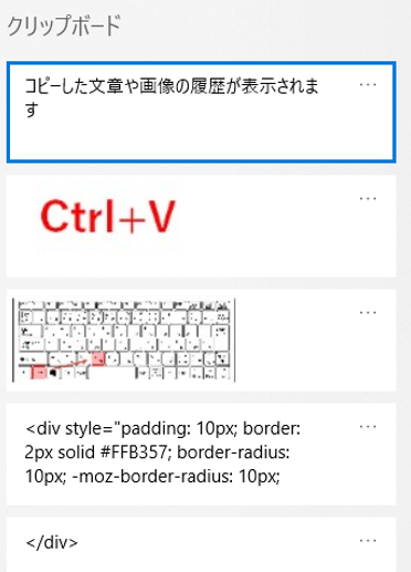 クリップボード履歴