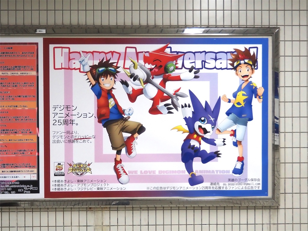 デジモンアニメーション25周年応援広告×クロスウォーズ@大阪-告知