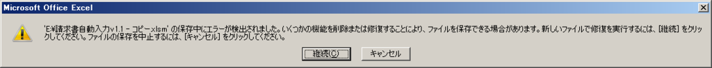エクセルバージョン違いのエラーに対する対処 穏やかに人生を楽しむブログ