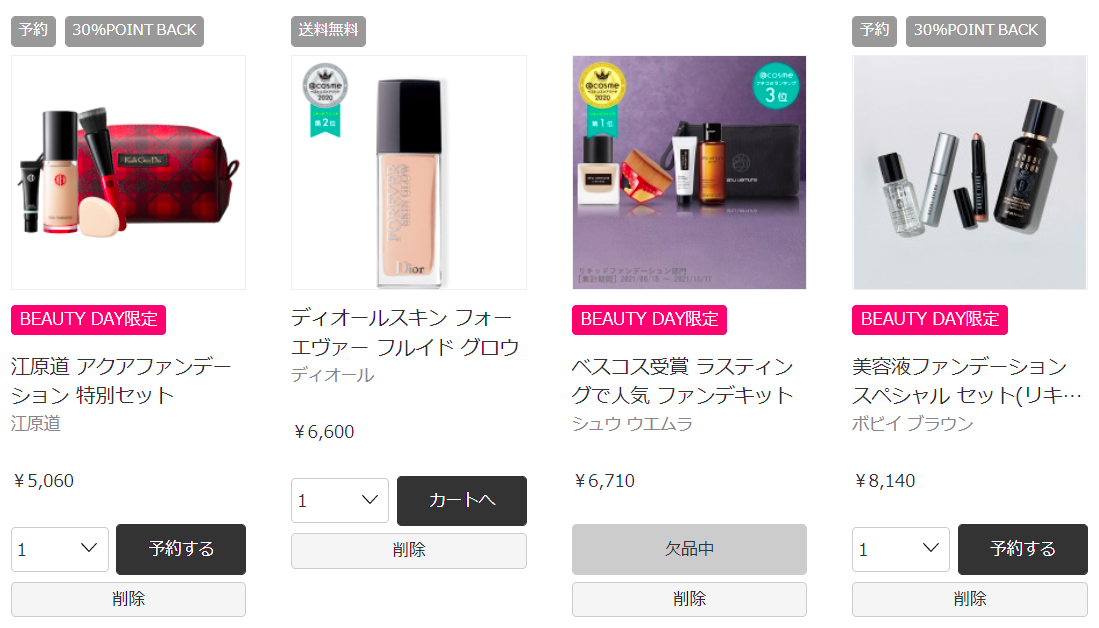 @コスメ　ファンデ　購入希望リスト