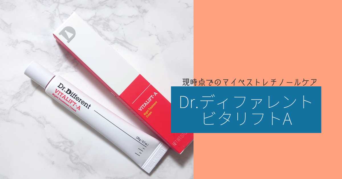 レチナールクリーム dr.different レチナール Dr Differentのレチノール使った人いる レチノールみたいに肌荒れしたり 皮むけしたりしないって聞いたんだけど r AsianBeauty
