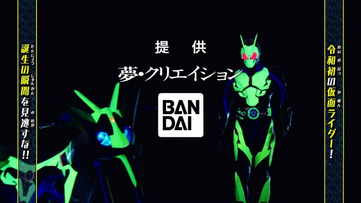 おつか令和 仮面ライダーゼロワン最終回 日々ムダヅカイ