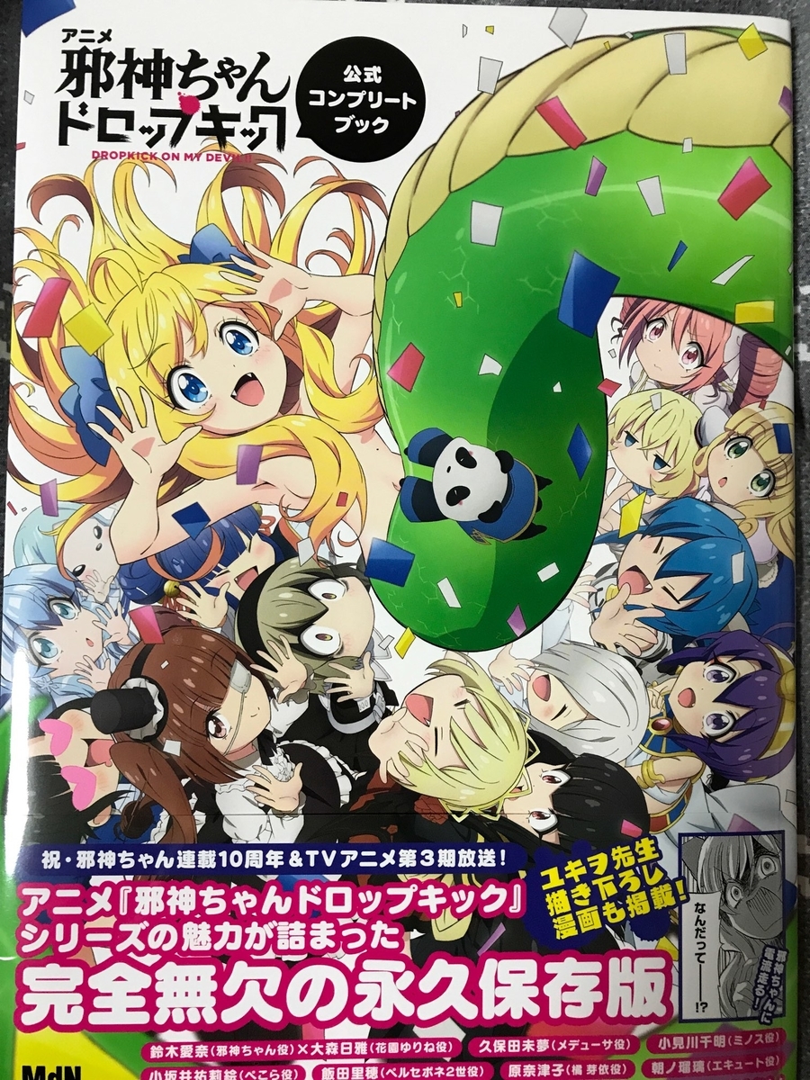 アニメムック　「邪神ちゃんドロップキック」 複製原画（プリマグラフィ） 8周年記念イラスト 駿河屋 - 【買取】付属品付)【邪神ちゃんドロップキック】複製