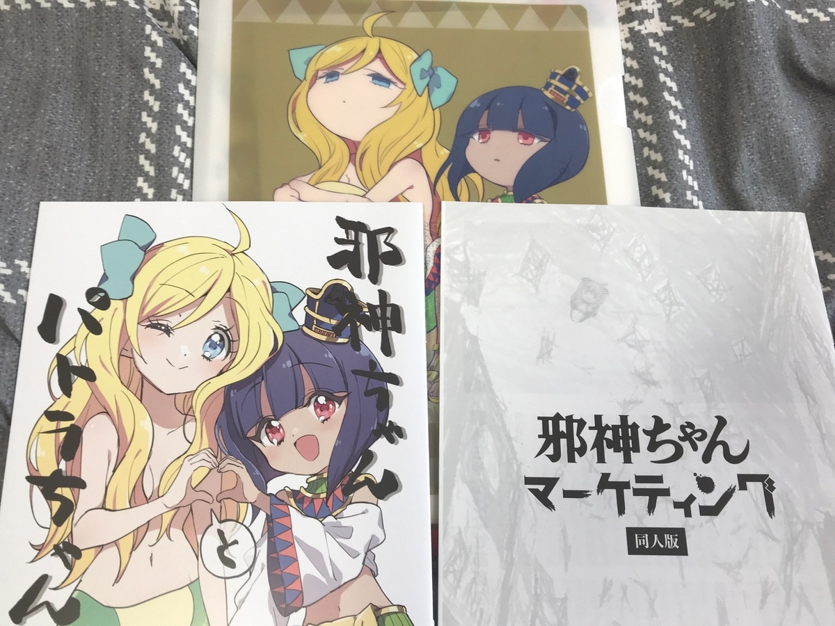 邪神ちゃんドロップキック 邪神ちゃんフェス2 直筆サイン入り A3パネル 邪神ちゃんフェス2】公式サークル | 邪神ちゃんドロップキックX