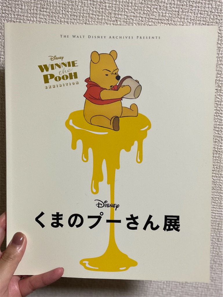 マストバイ、くまのプーさん FAN BOOK - みんぐぶろぐ