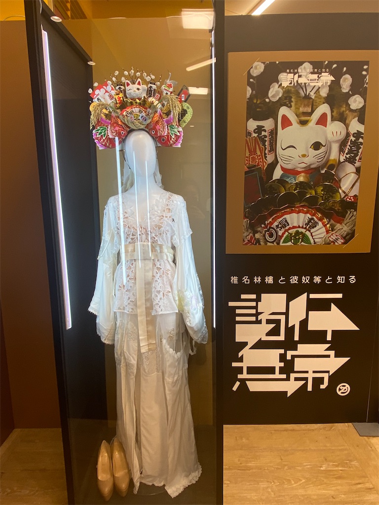 椎名林檎と彼奴等と知る諸行無常 のすべての思い出と、これから - みん