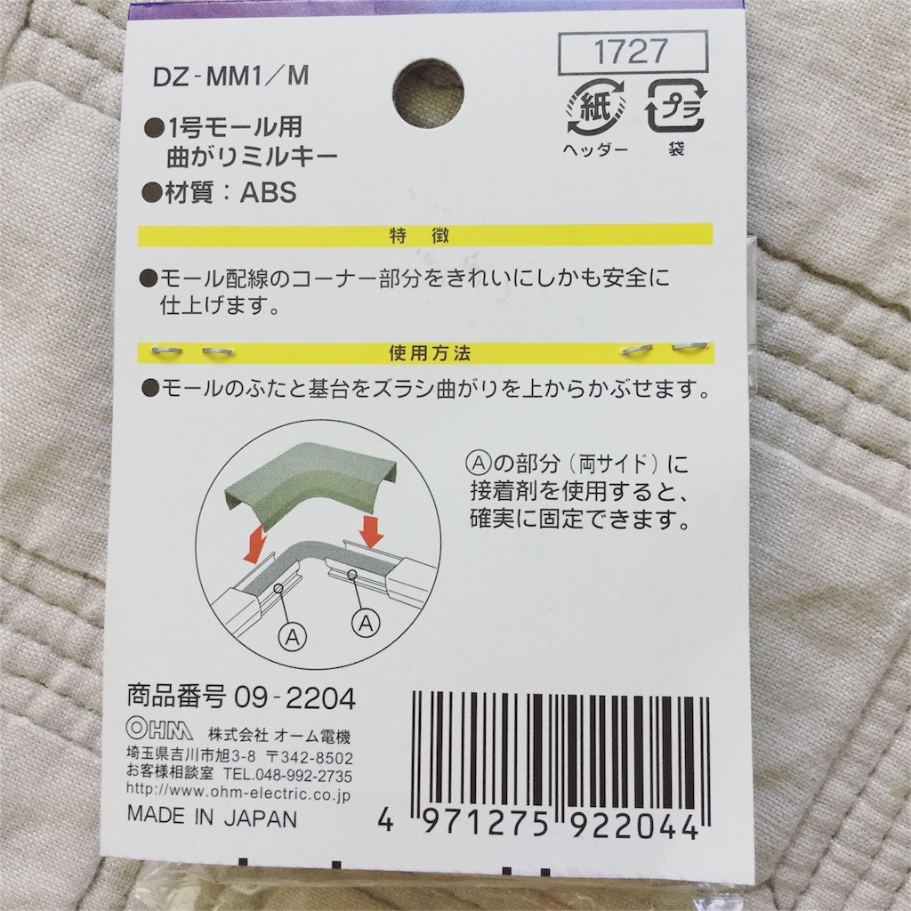 コーナー用のパーツ裏の説明部分アップ コーナー用のパーツ裏の説明部分アップ