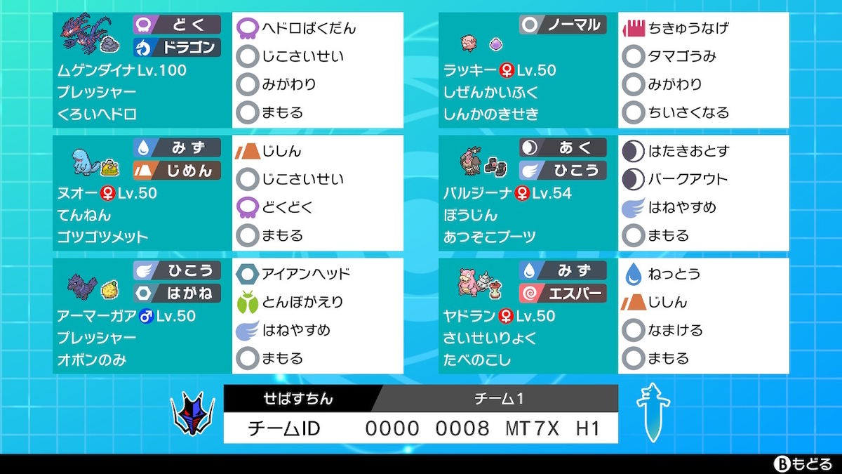 ポケモン険盾シーズン22最高最終レート00純正受けループ せばすちんの日記