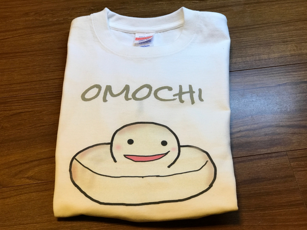 f:id:sdtr9137:20170203195120j:plain おもちTシャツ