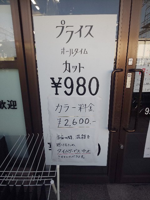 噂の1000円カット ヘアースタジオiwasaki で逃げ恥のガッキーになりたい しがないアラサー無職30歳女が本気で人生考えていくブログ