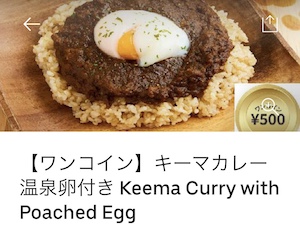 ウーバーイーツ:カレーがワンコイン500円キャンペーン