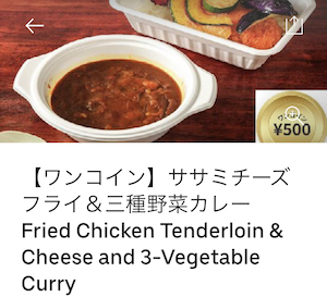 ウーバーイーツ:カレーがワンコイン500円キャンペーン