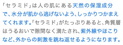 セラミドとは?