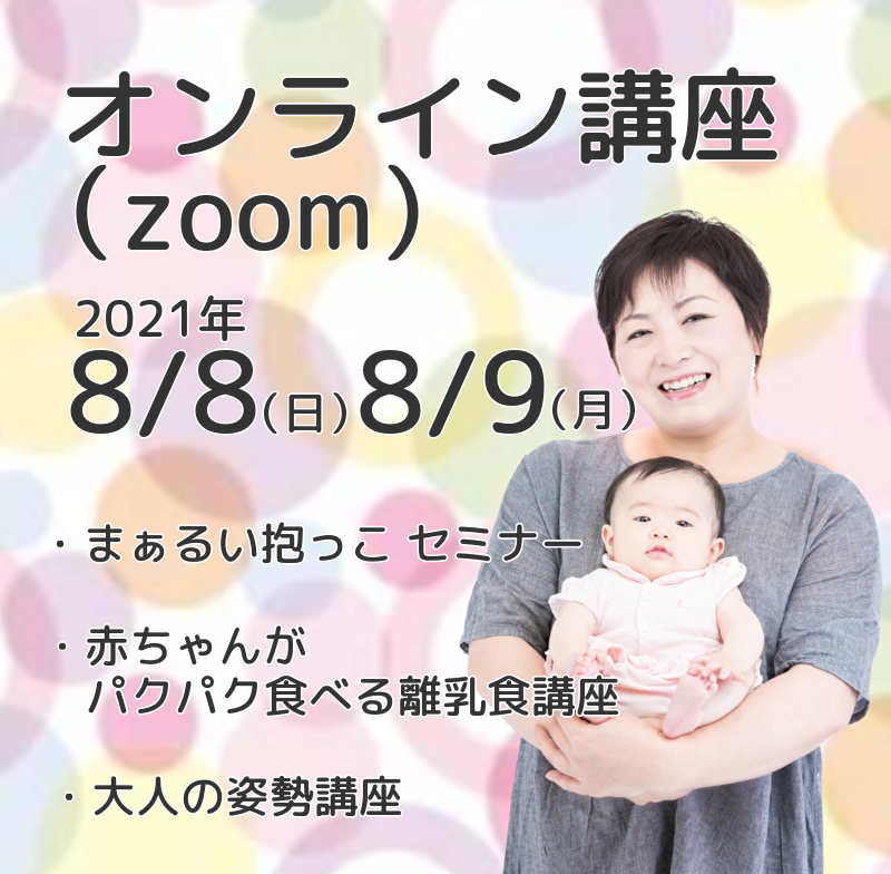 赤ちゃんがパクパク食べる離乳食の講座 抱っこがつらい にサヨナラしよう