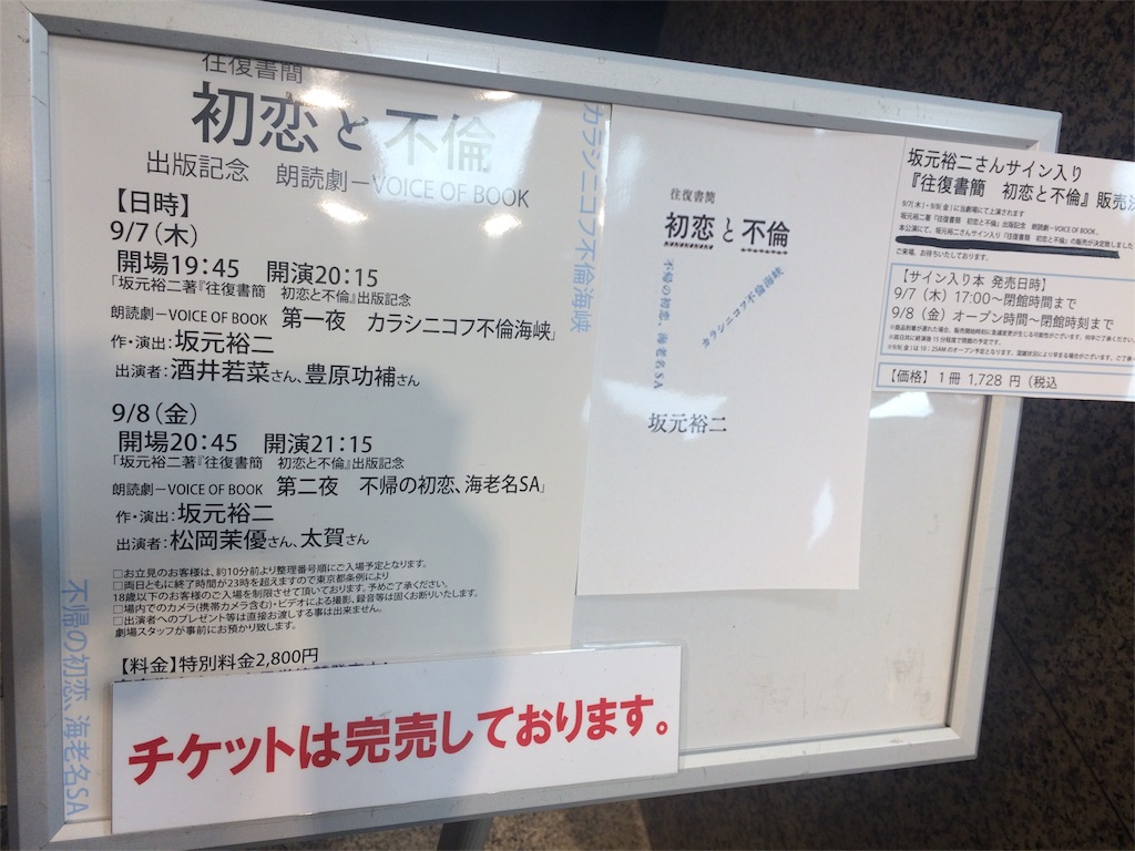 朗読劇 不帰の初恋 海老名sa 僕は君が