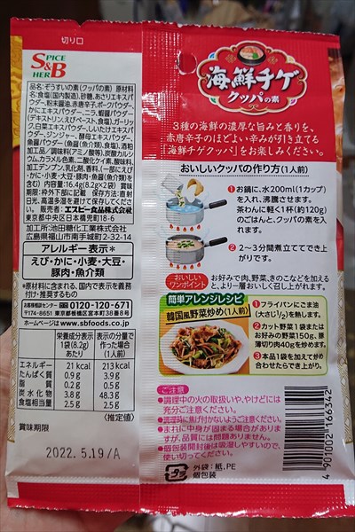 海鮮チゲ