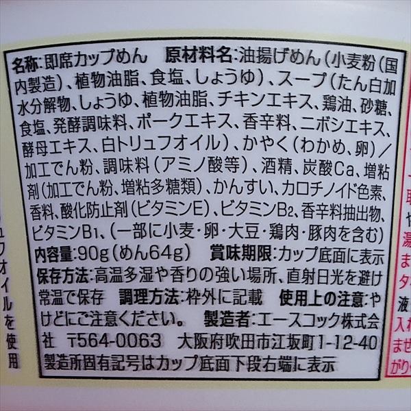 白トリュフ わかめラーメン