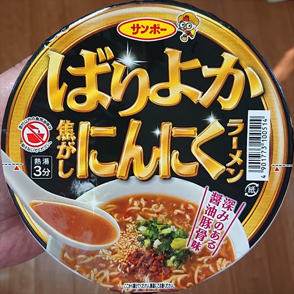 焦がしにんにくラーメン