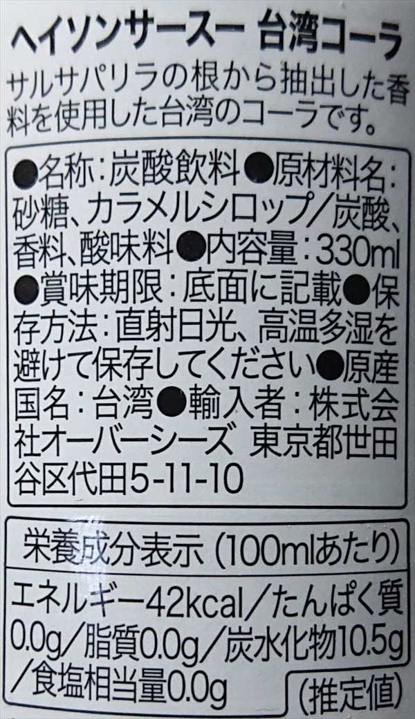 サルサパリラ